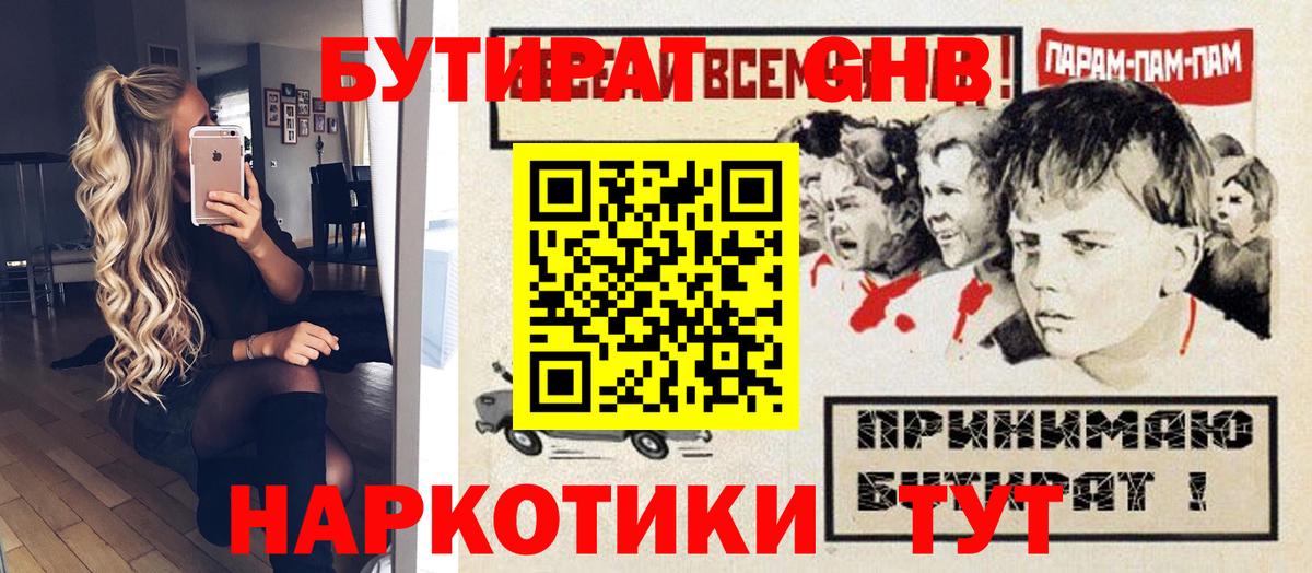 Люберцы  Бутират вода  Вход с VPN 