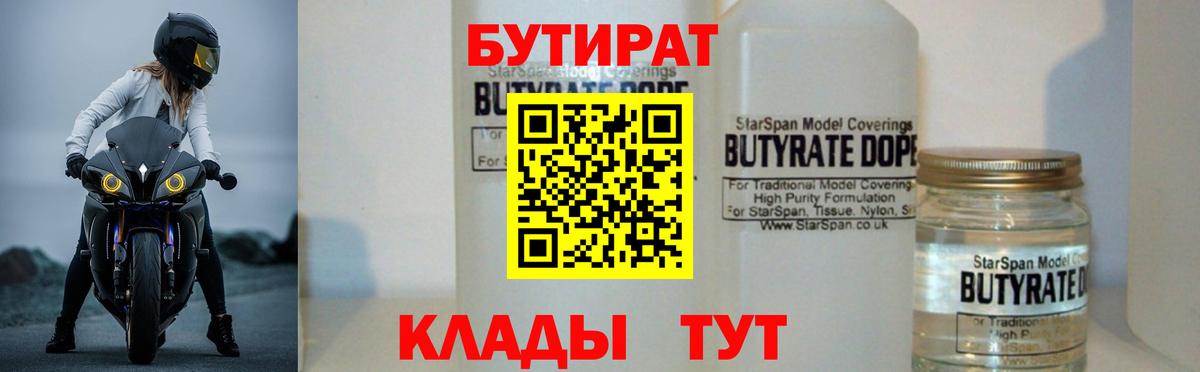 Бутират вода Люберцы