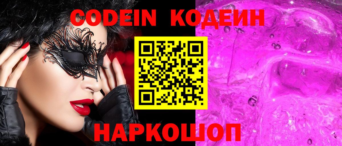 Кодеиновый сироп Lean Purple Drank Люберцы