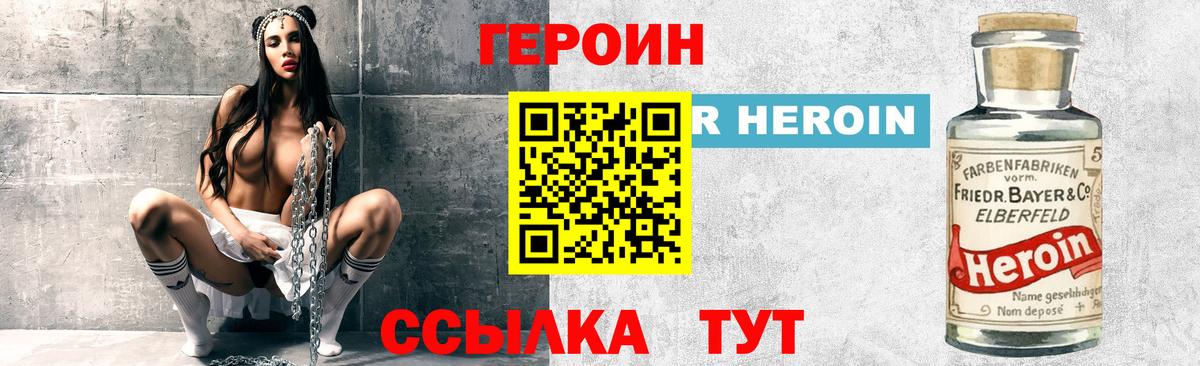 Героин VHQ  Вход с VPN  Люберцы 