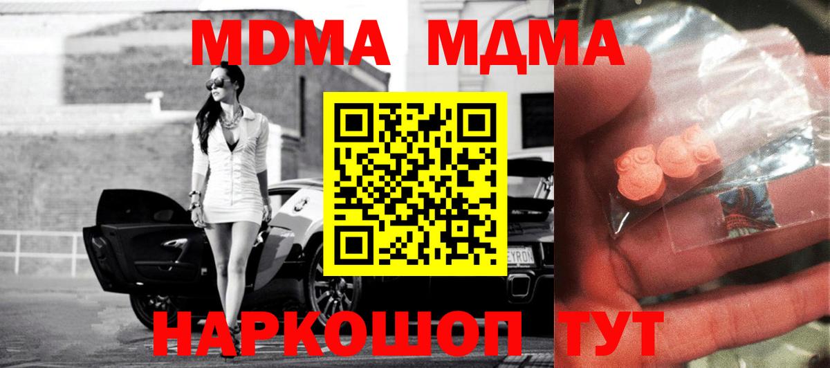 MDMA  Вход с VPN  Люберцы  МДМА молли  МДМА Molly 