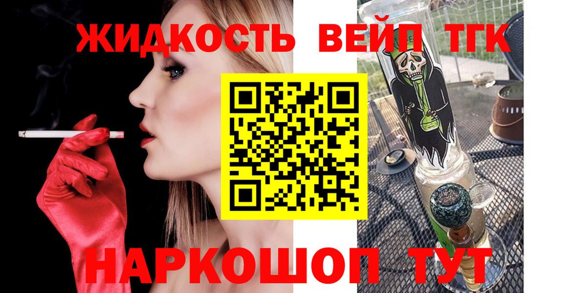 ТГК вейп Люберцы